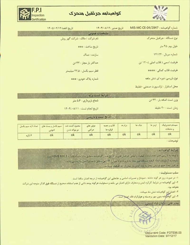 جرثقيل 120 تن كد 801
