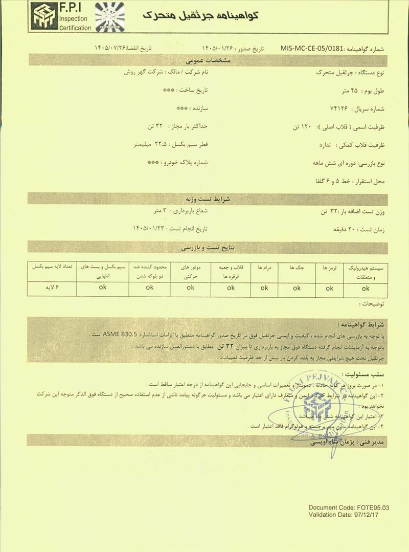 جرثقيل 120 تن كد 800
